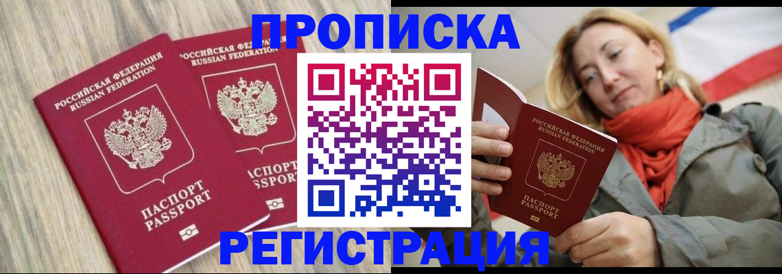прописка для военкомата в Ноябрьске