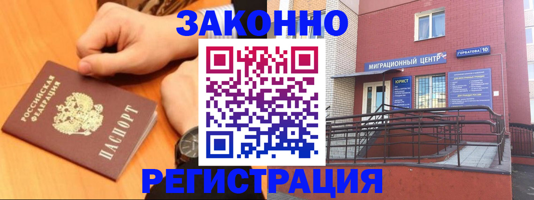 прописка в Ноябрьске