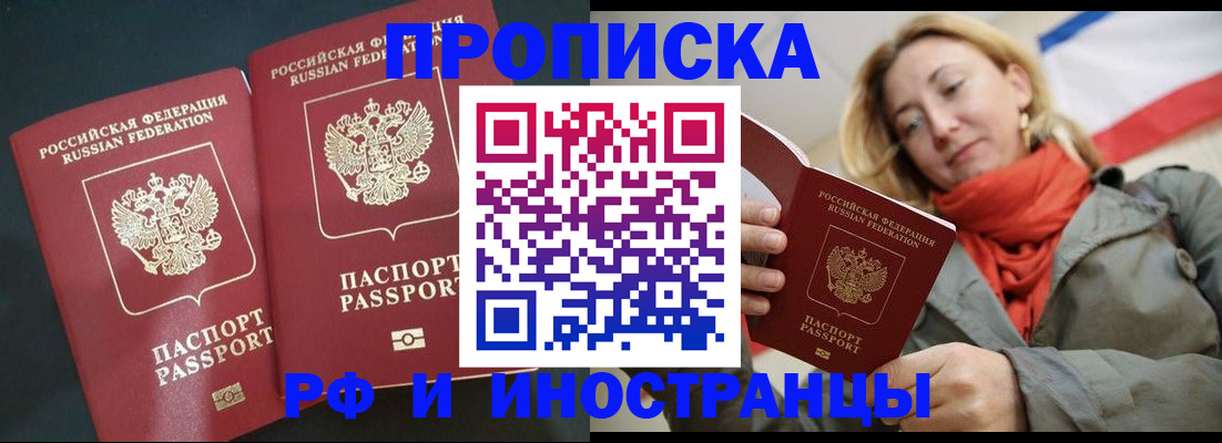 временная регистрация в Ноябрьске