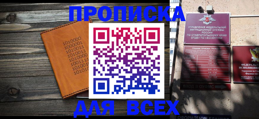 временная регистрация купить в Ноябрьске